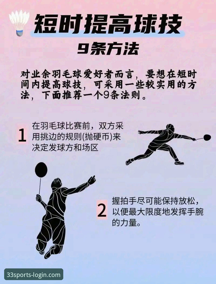 33体育平台入门使用教程：体育活动必备的操作指南与技巧