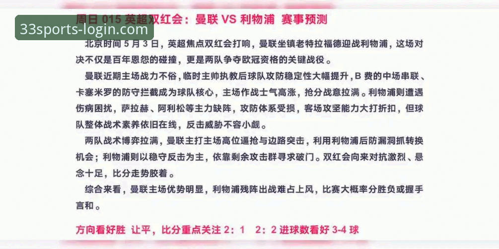 双红会战术价值与主帅权威博弈全面解析——从33体育视角洞察英超格局新动向